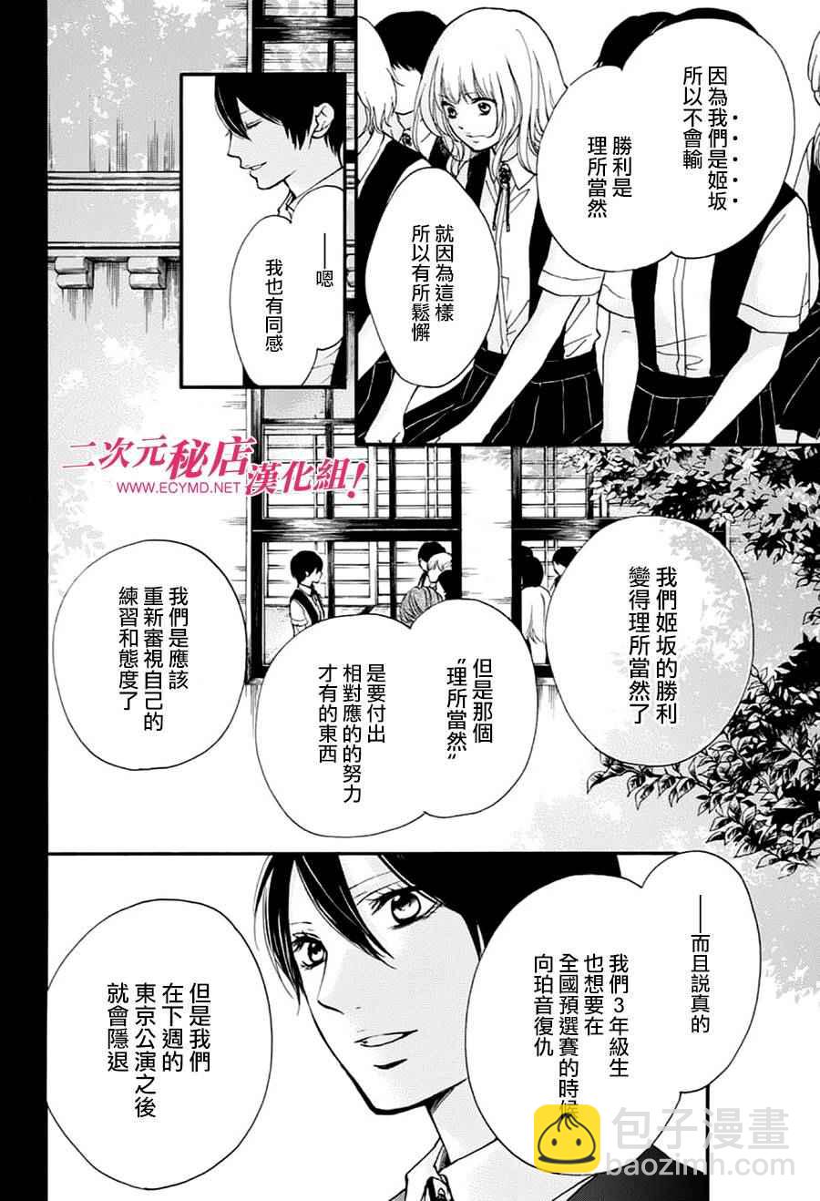 《一弦定音》第45话 第6页