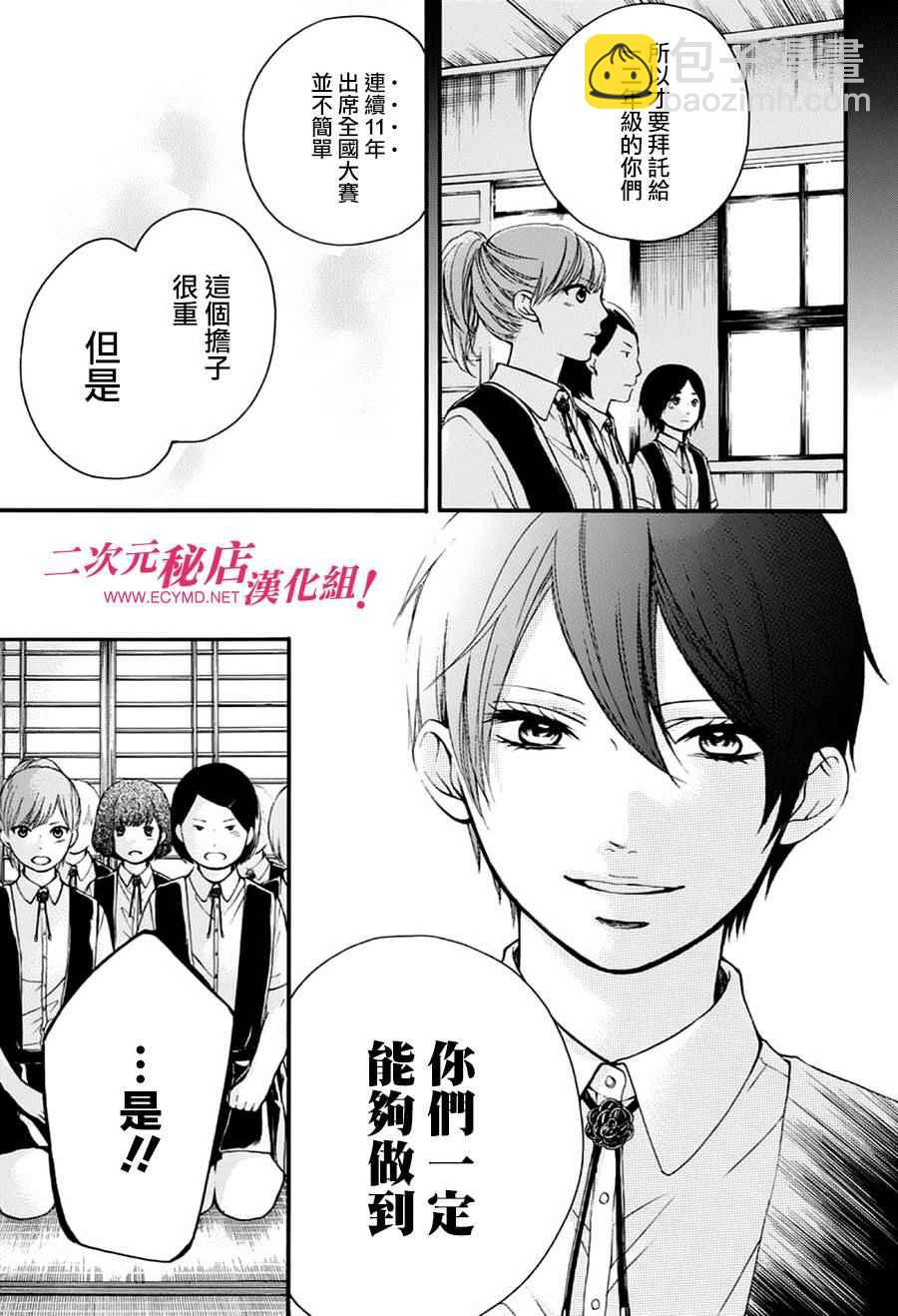 《一弦定音》第45话 第7页