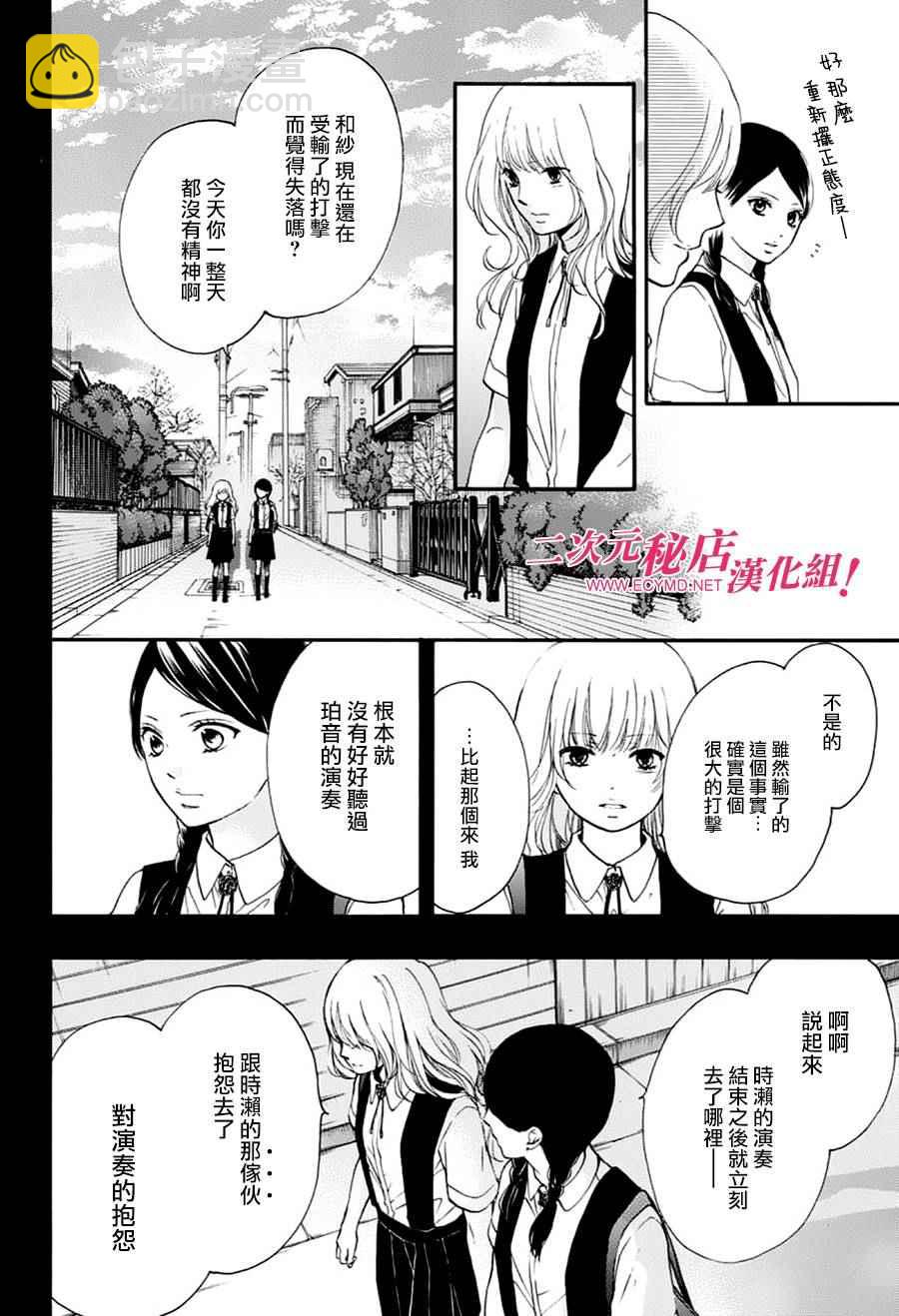 《一弦定音》第45话 第8页