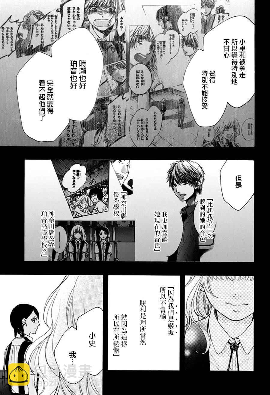 《一弦定音》第45话 第9页