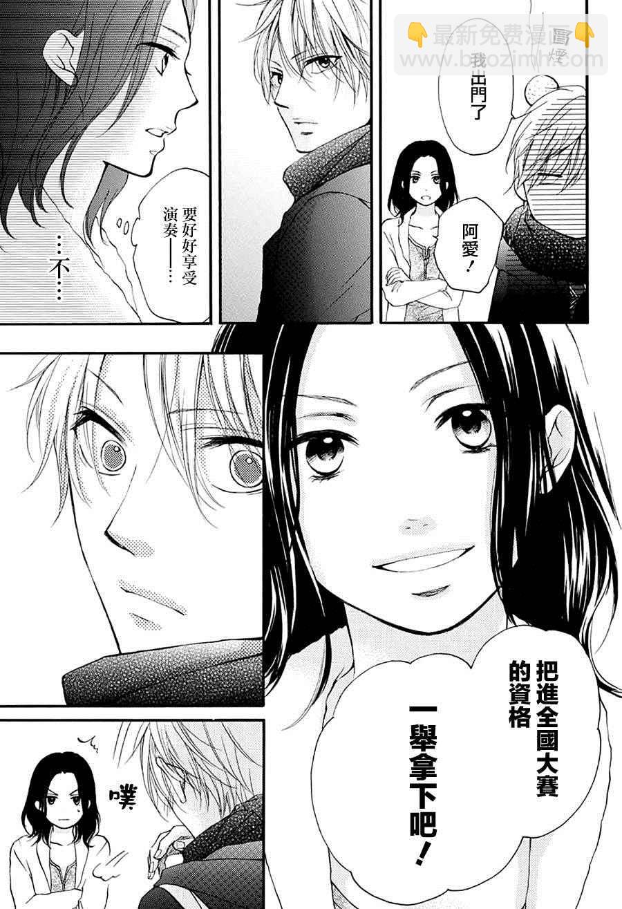 《一弦定音》第43话 第10页