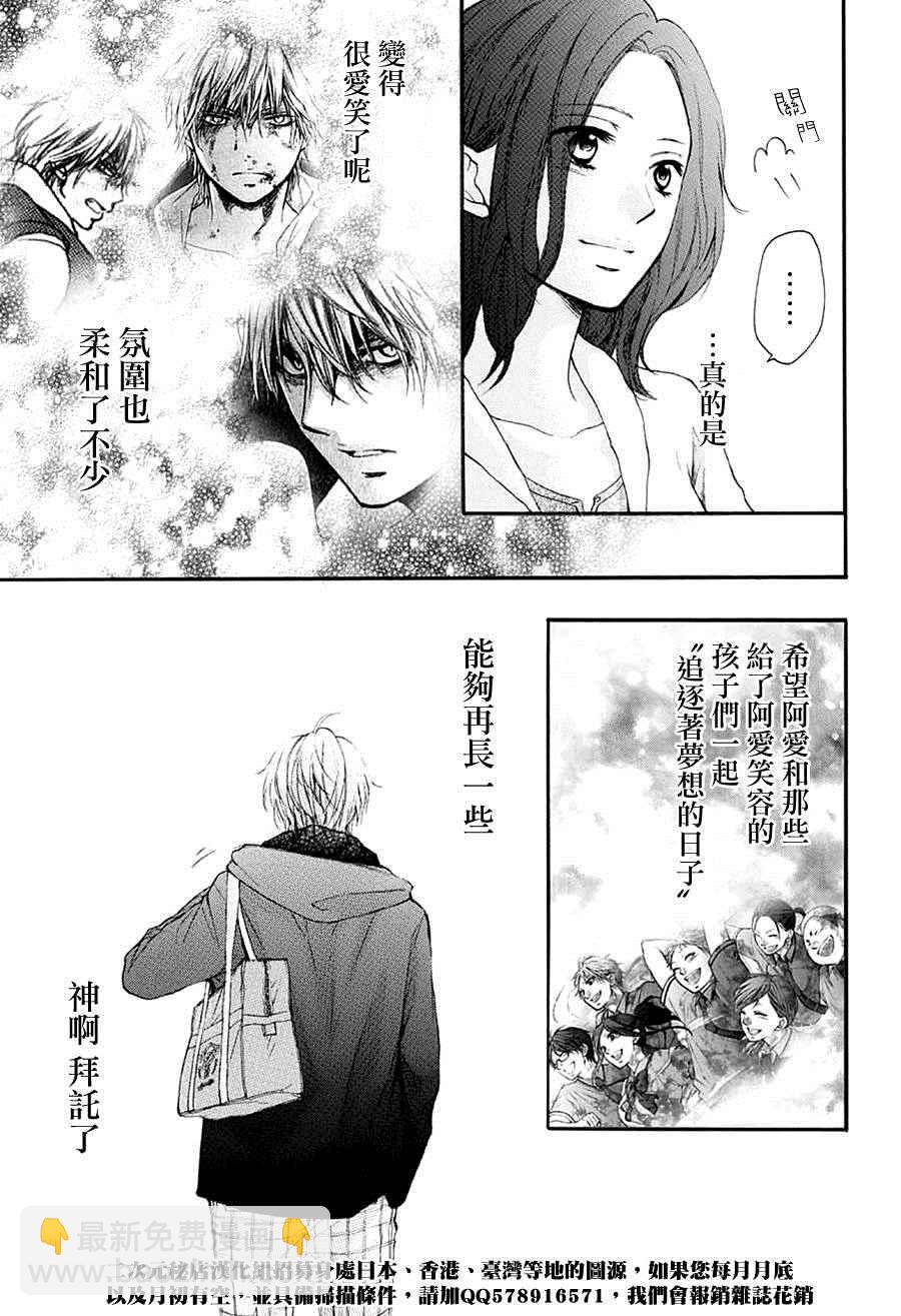 《一弦定音》第43话 第12页
