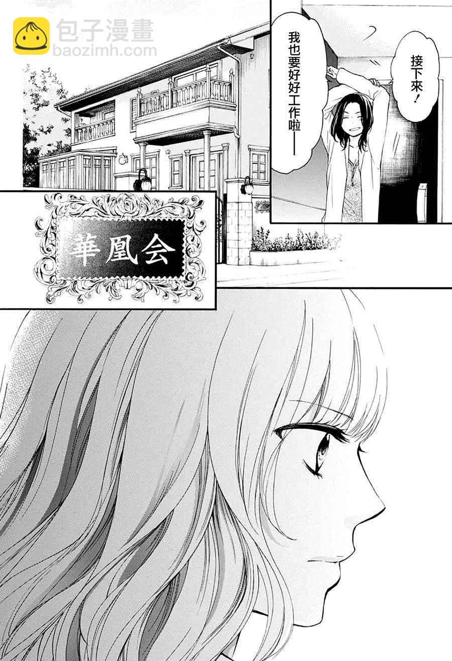 《一弦定音》第43话 第13页