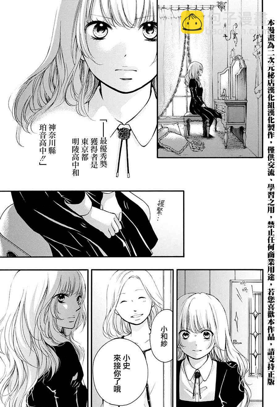 《一弦定音》第43话 第14页