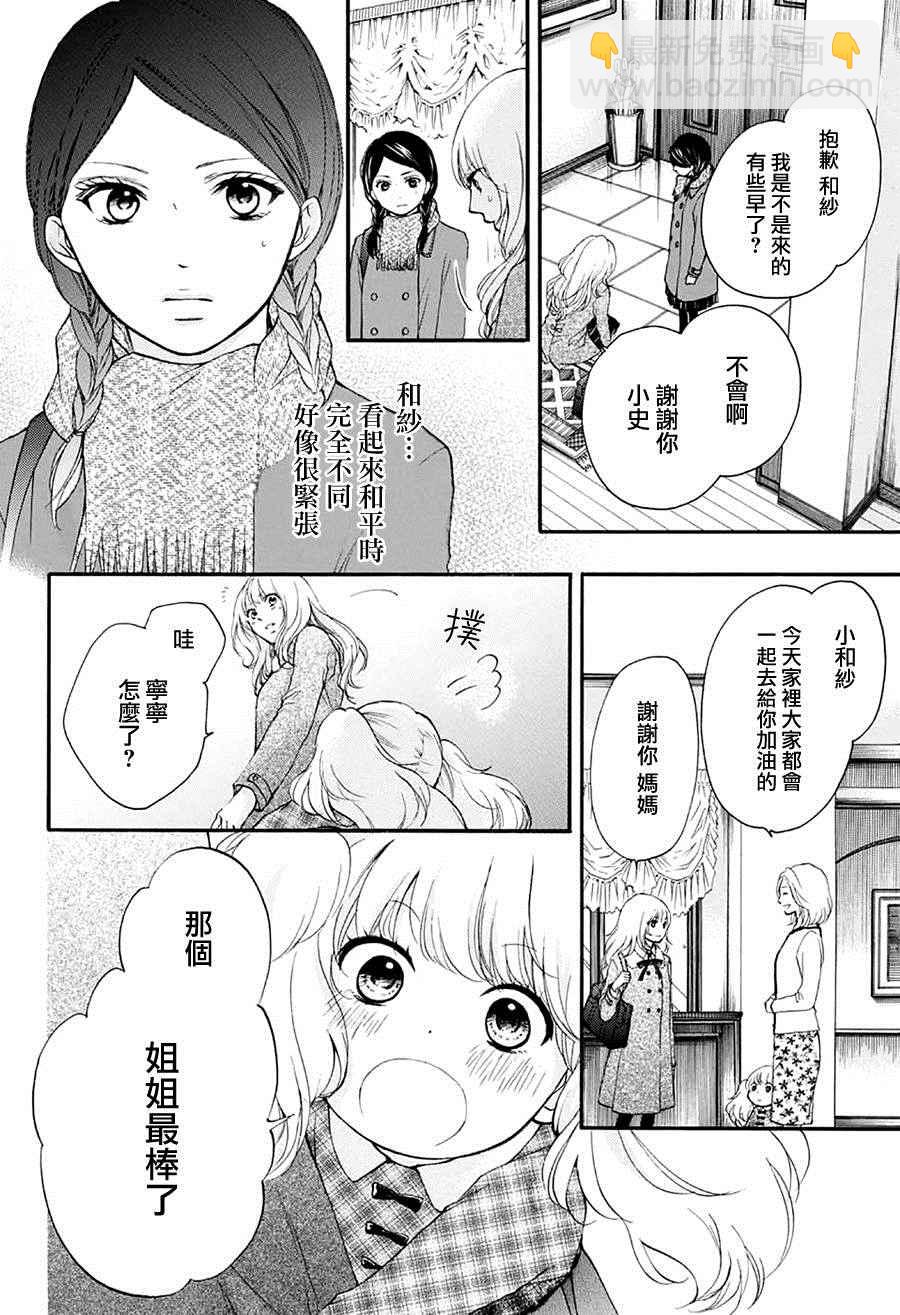 《一弦定音》第43话 第15页