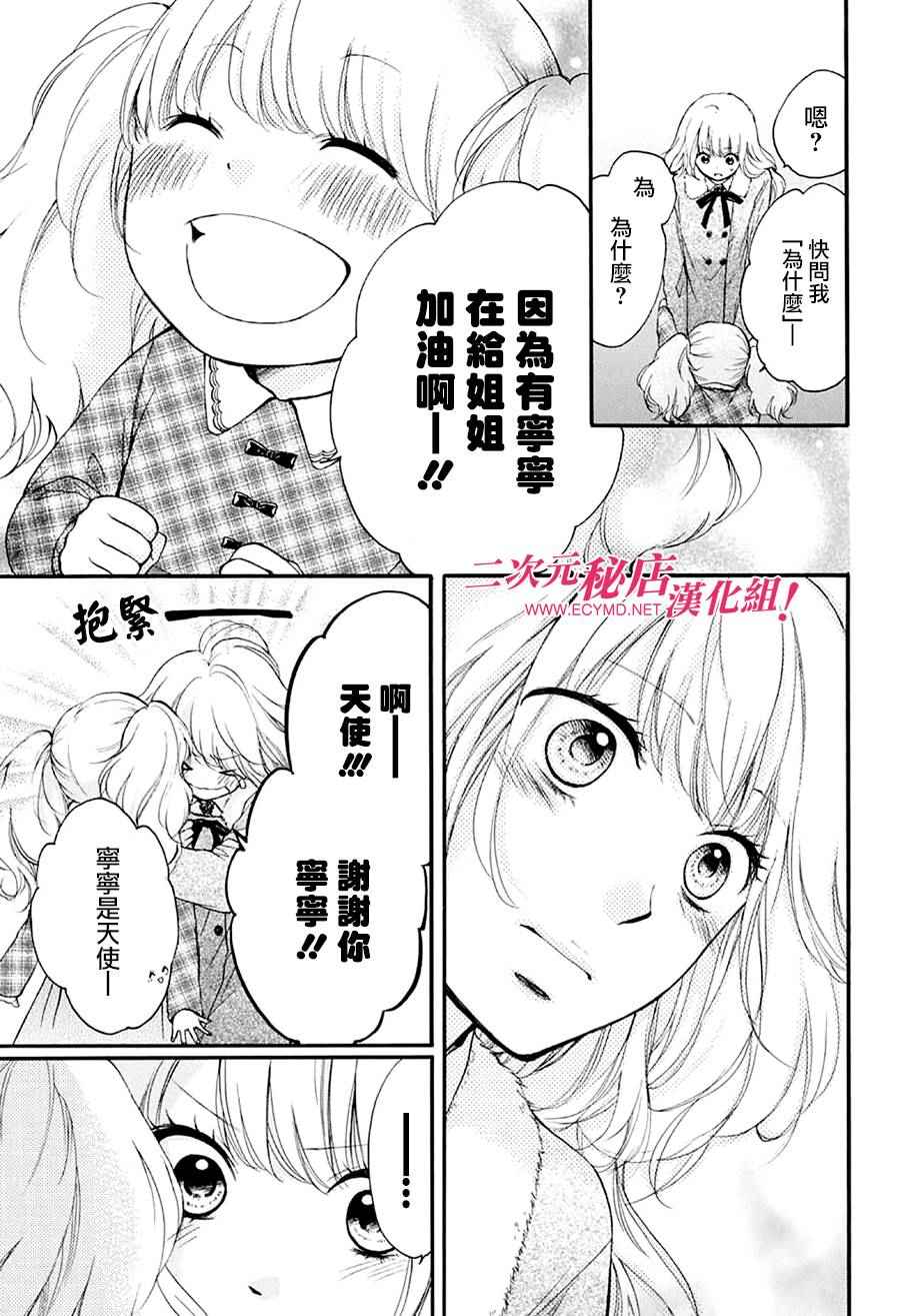 《一弦定音》第43话 第16页