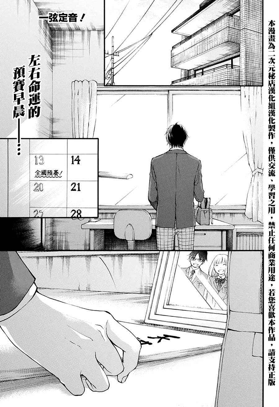 《一弦定音》第43话 第1页