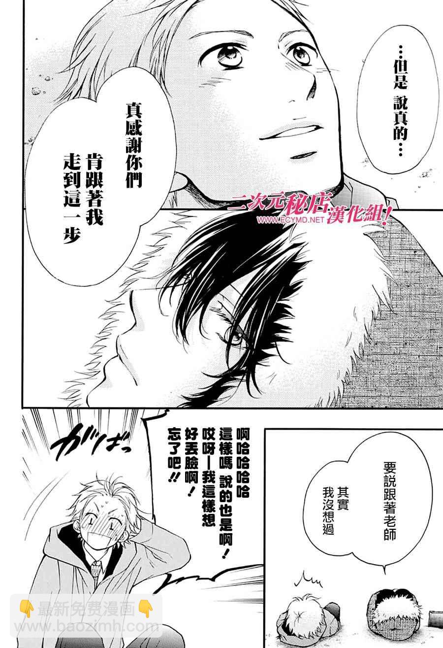 《一弦定音》第43话 第21页