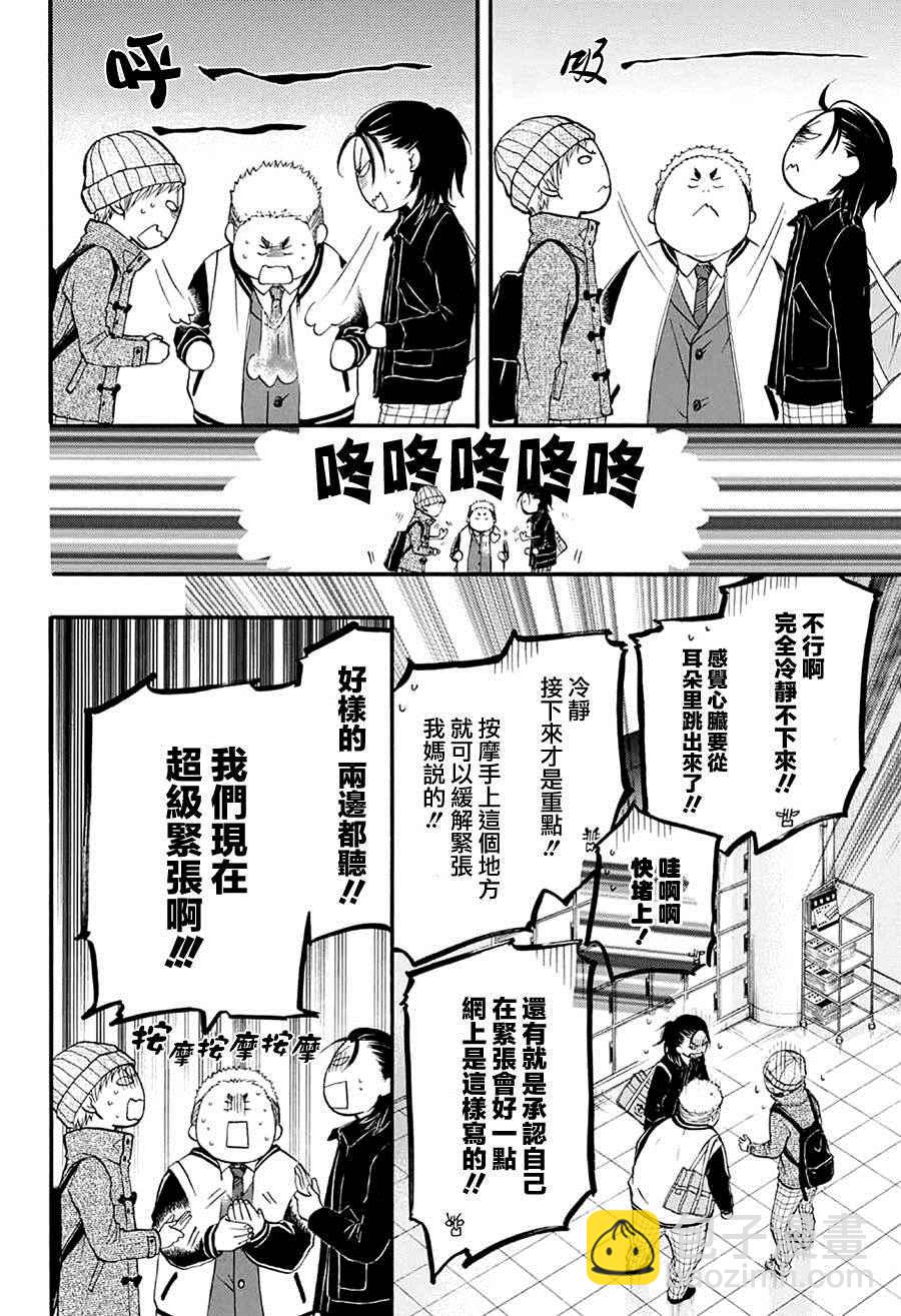 《一弦定音》第43话 第25页