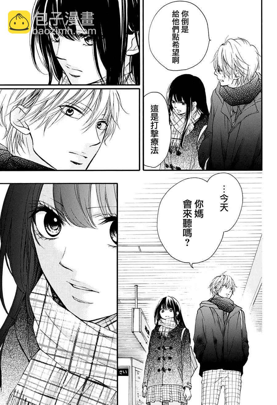 《一弦定音》第43话 第28页