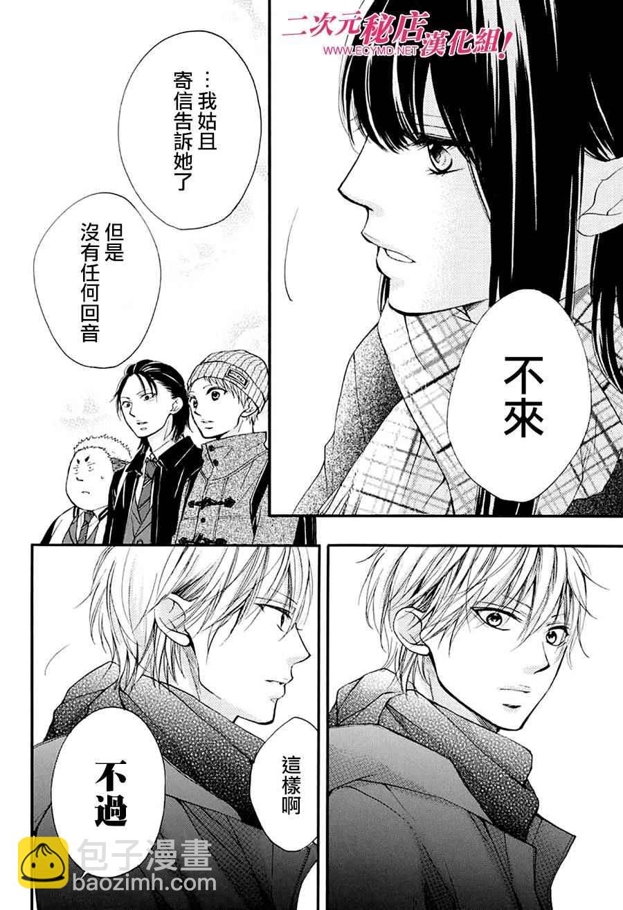 《一弦定音》第43话 第29页