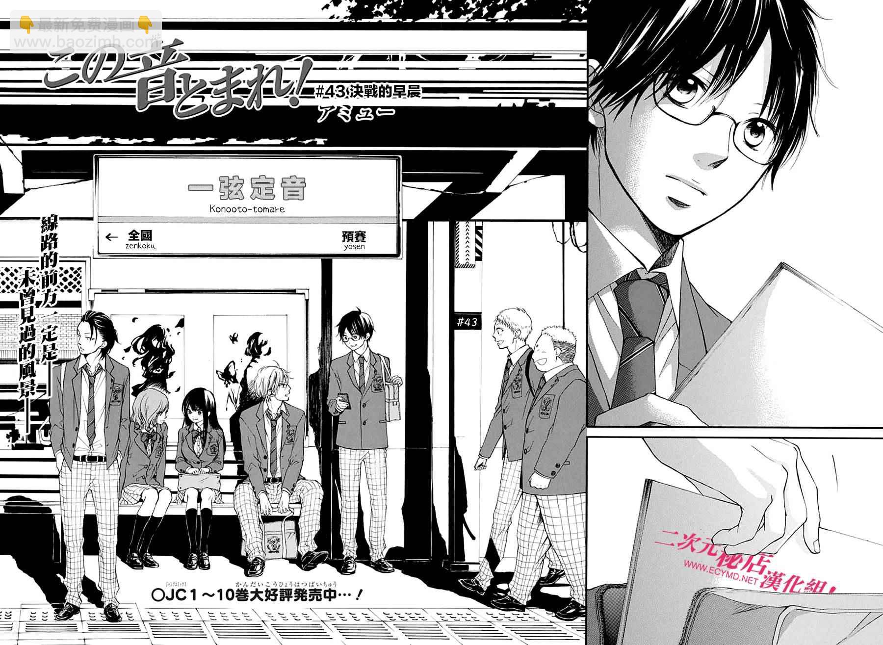 《一弦定音》第43话 第2页