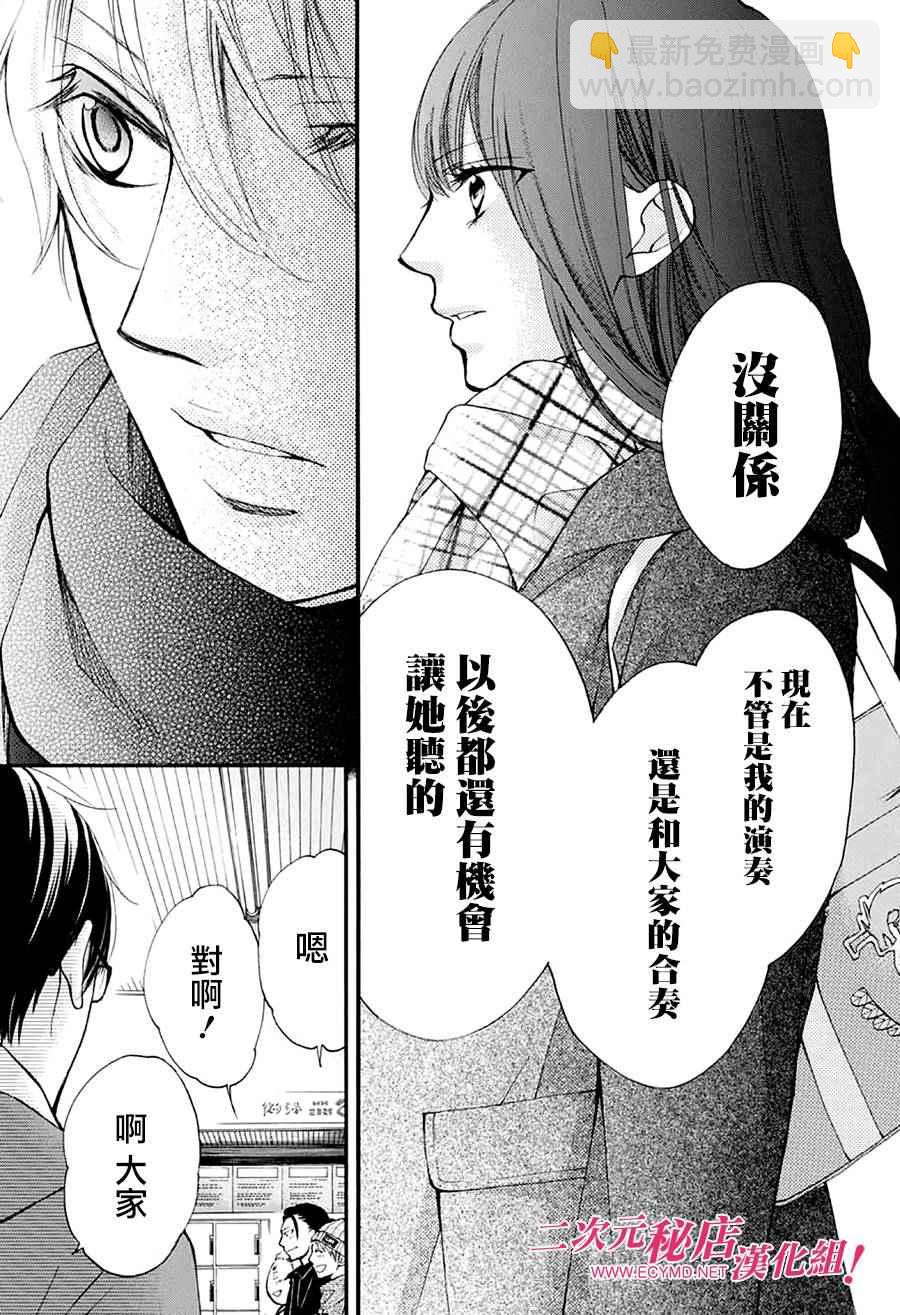 《一弦定音》第43话 第30页