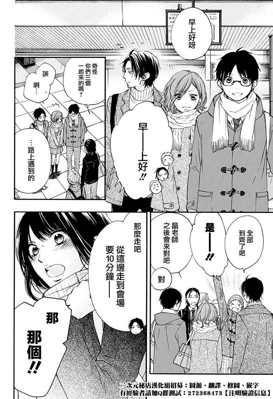 《一弦定音》第43话 第31页