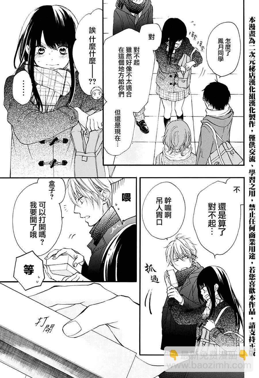 《一弦定音》第43话 第32页