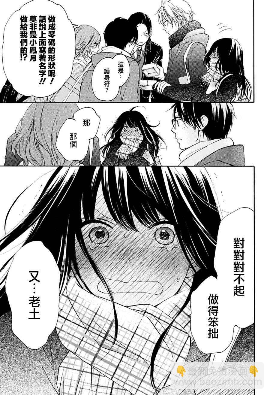 《一弦定音》第43话 第34页