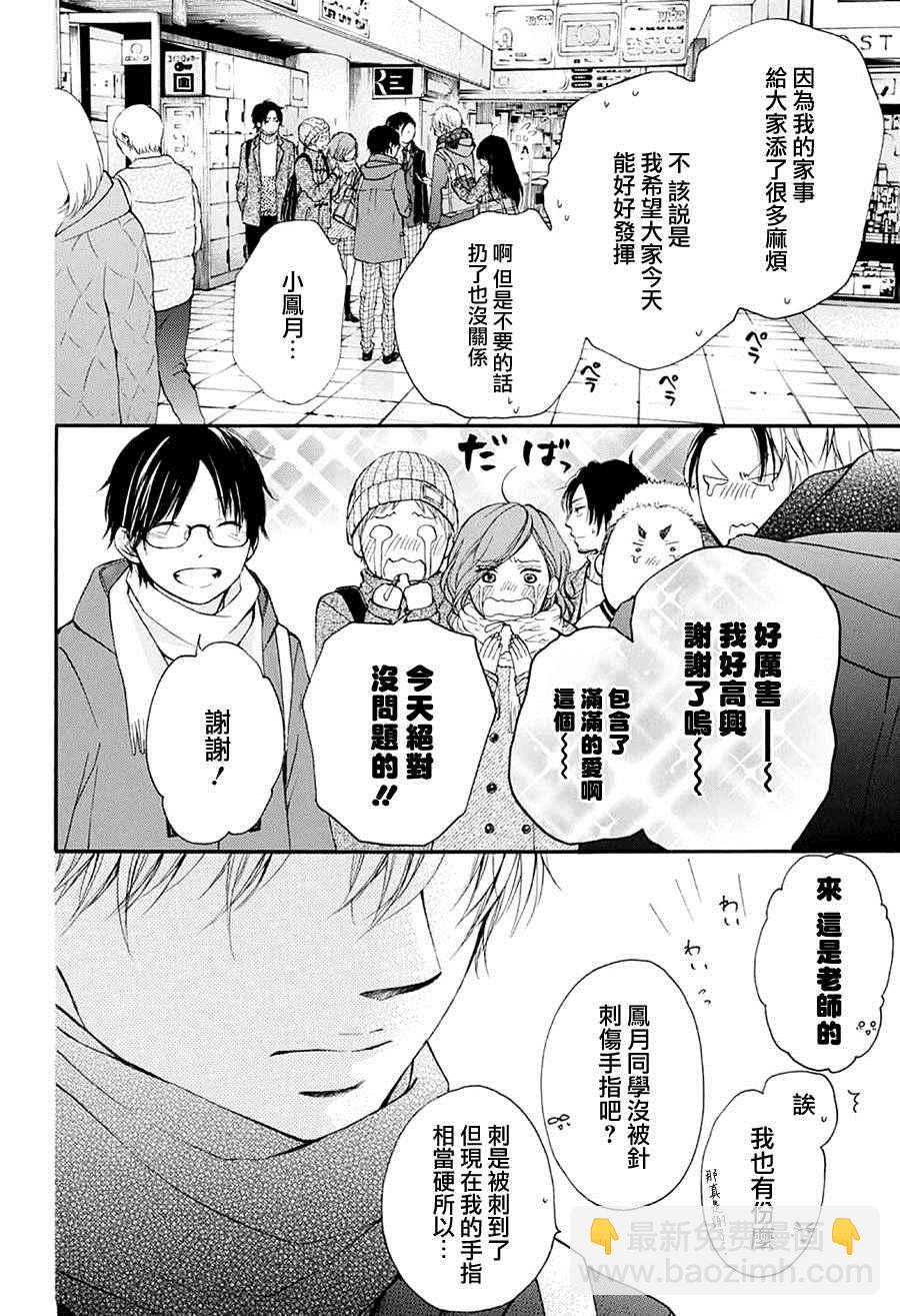《一弦定音》第43话 第35页
