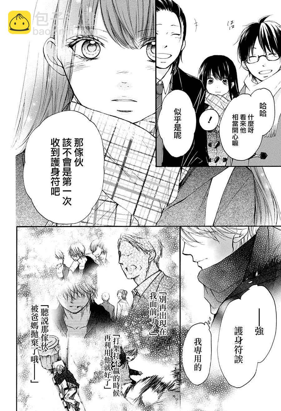 《一弦定音》第43话 第37页