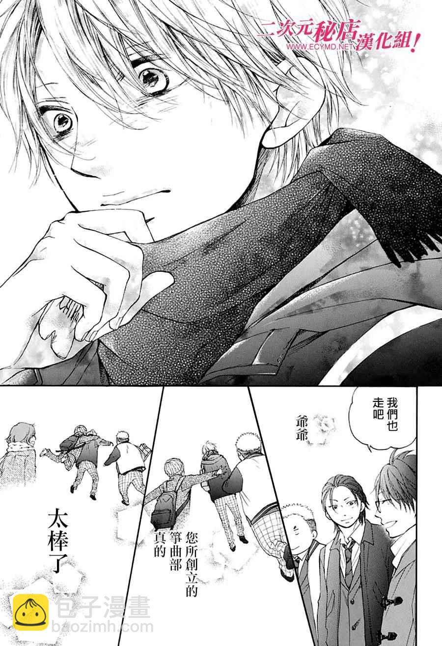 《一弦定音》第43话 第38页