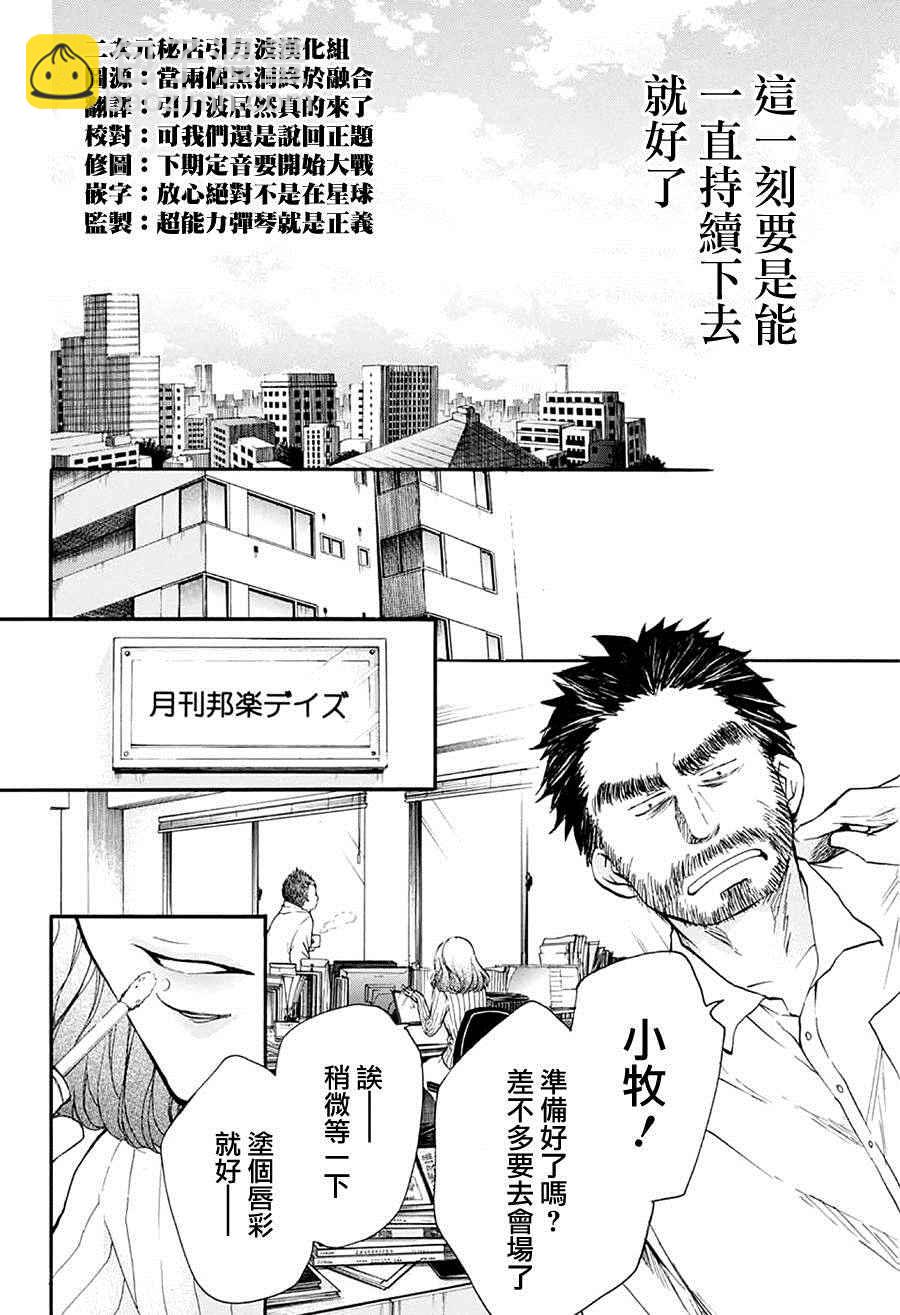 《一弦定音》第43话 第39页