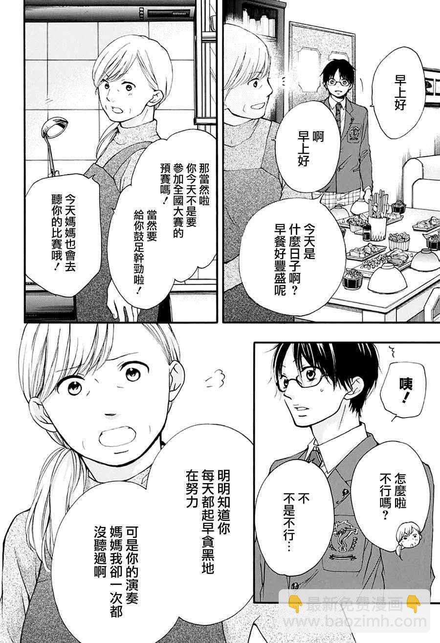 《一弦定音》第43话 第3页