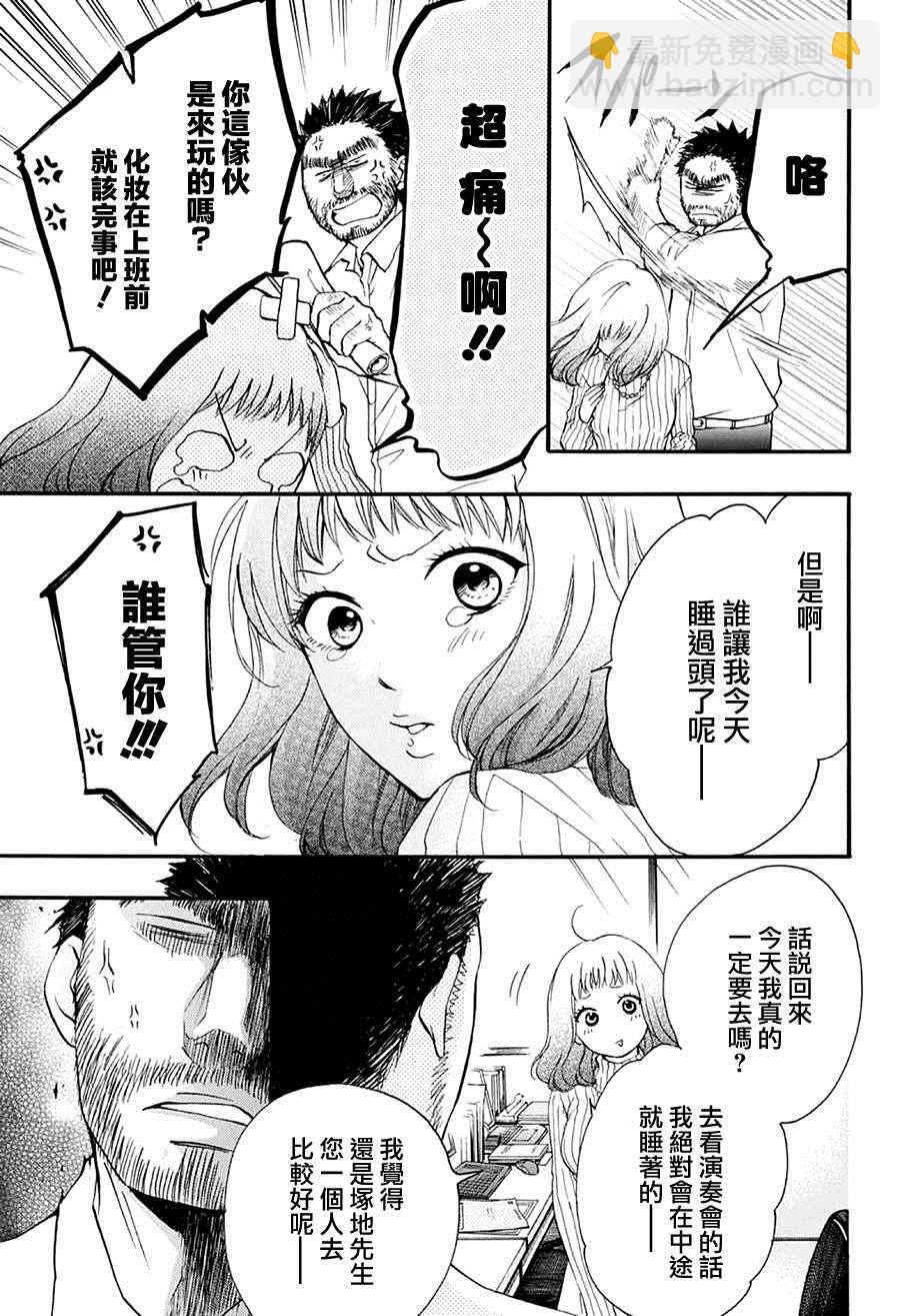 《一弦定音》第43话 第40页