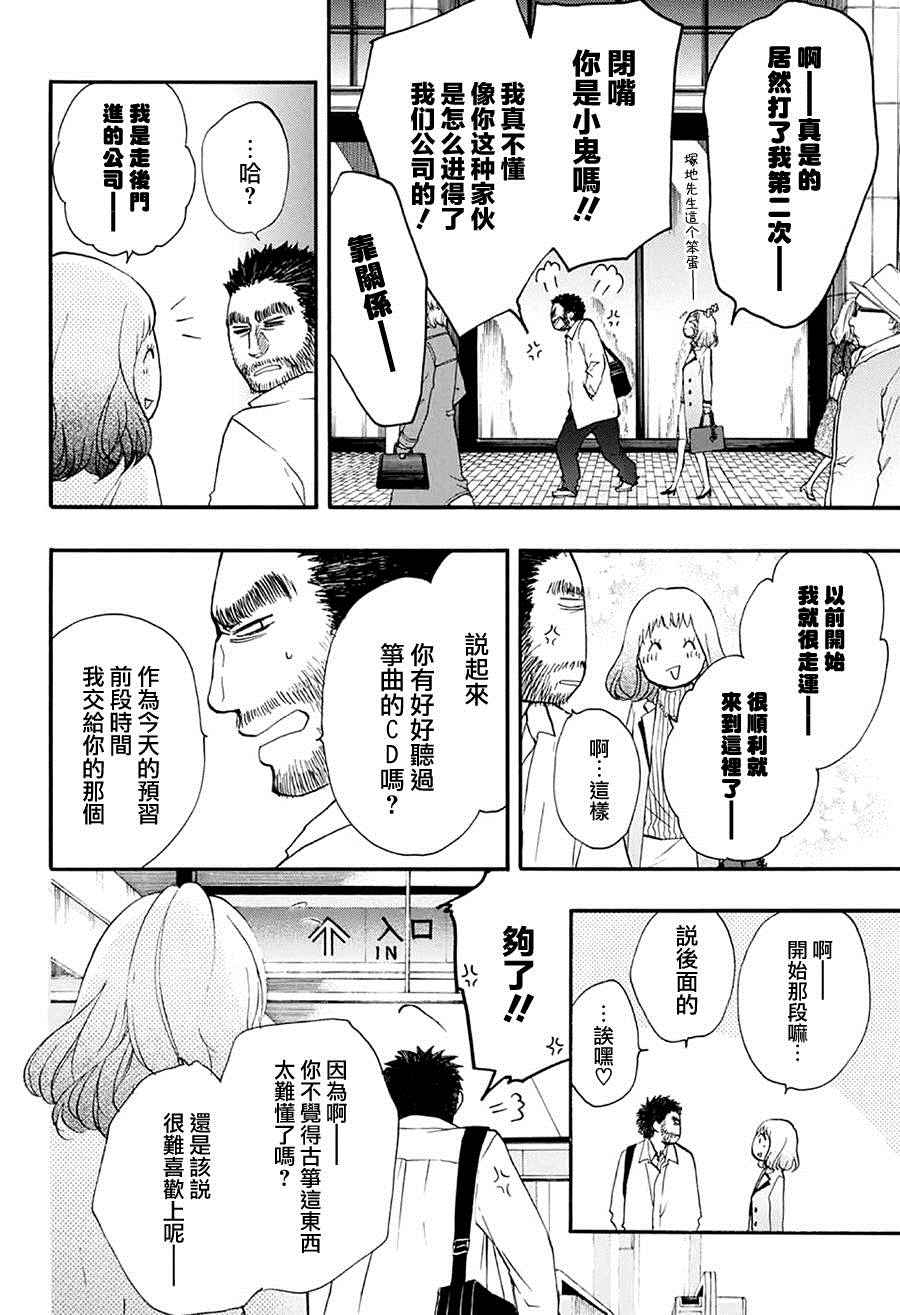 《一弦定音》第43话 第41页