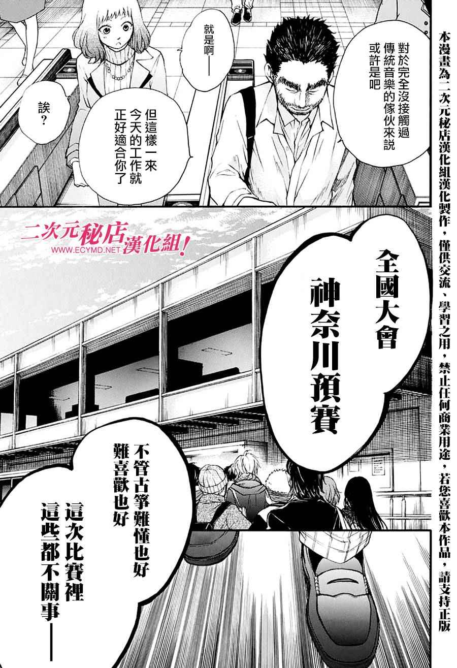 《一弦定音》第43话 第42页