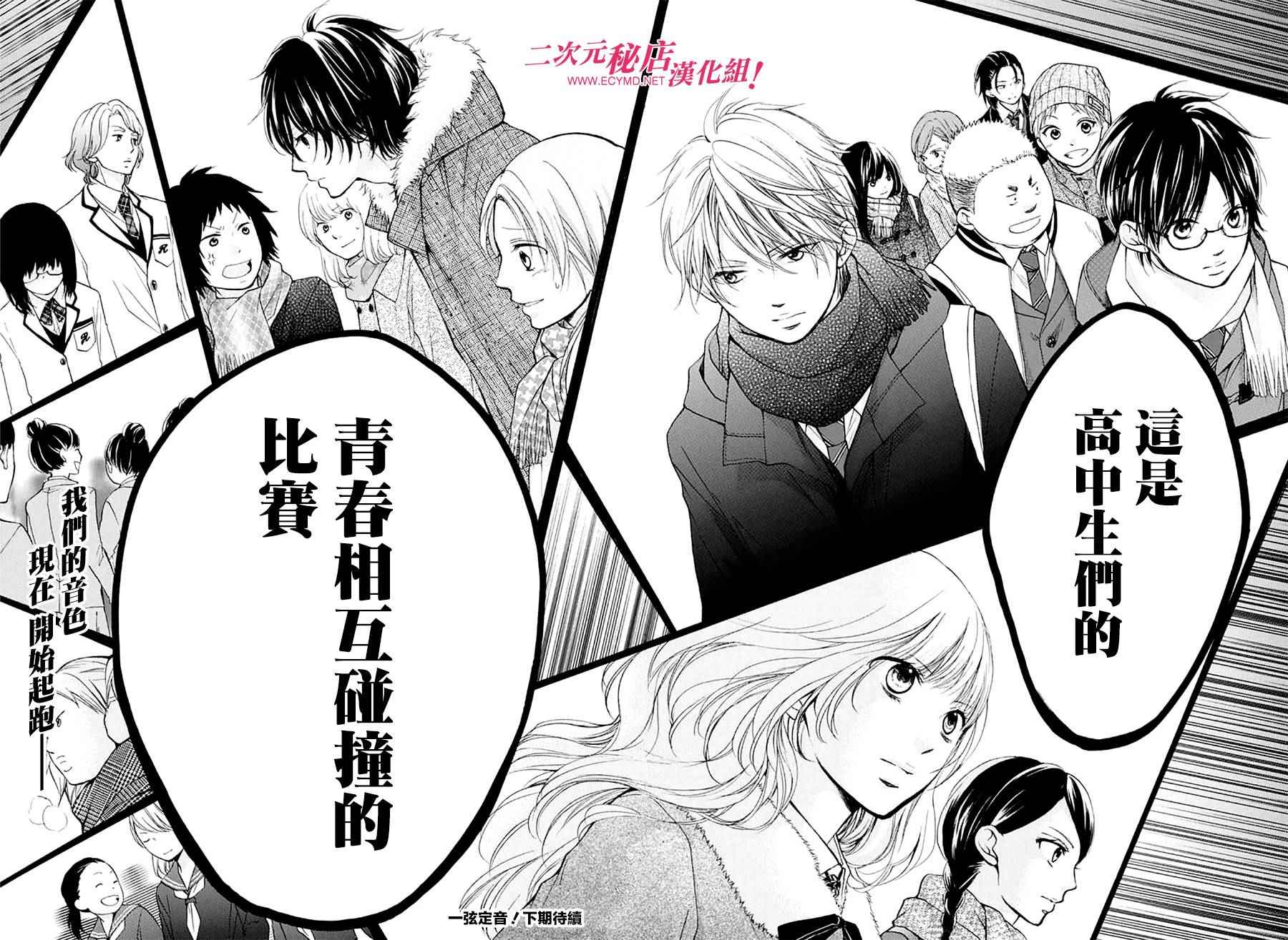 《一弦定音》第43话 第43页