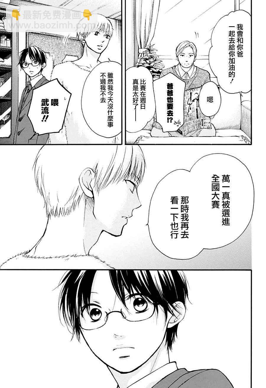 《一弦定音》第43话 第4页
