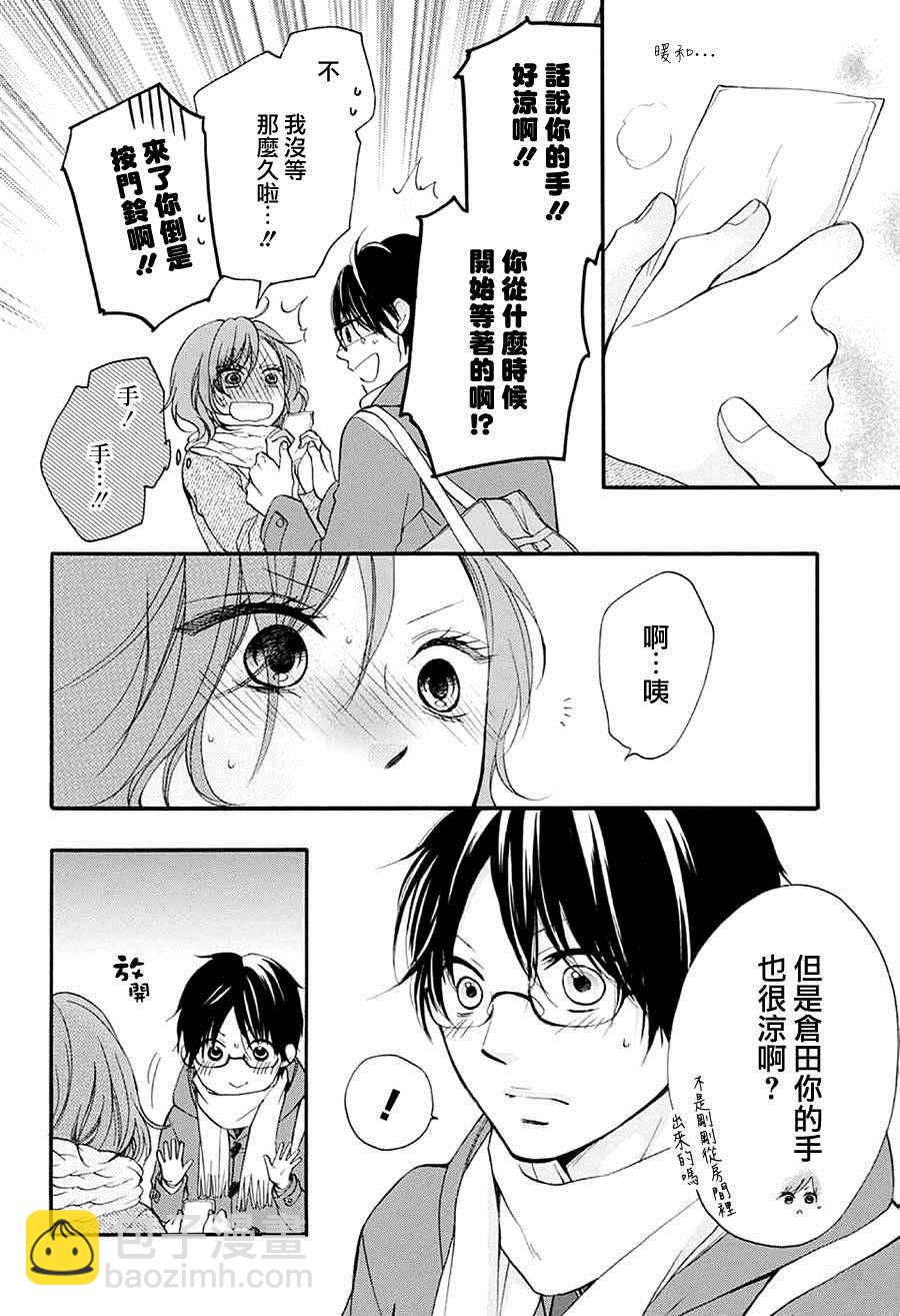 《一弦定音》第43话 第7页