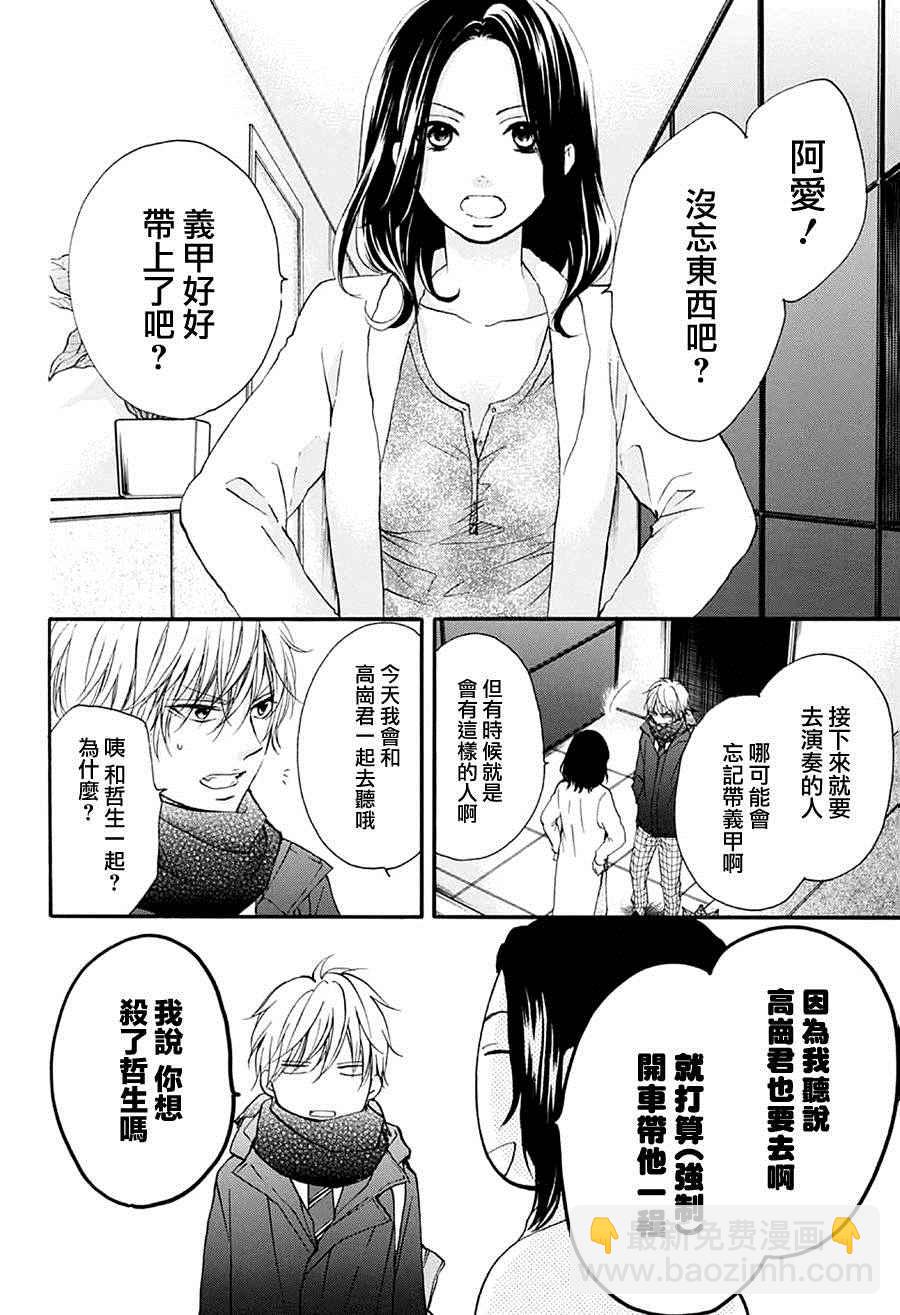 《一弦定音》第43话 第9页