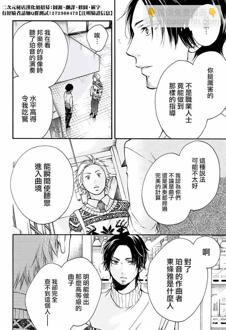 《一弦定音》第47话 第10页