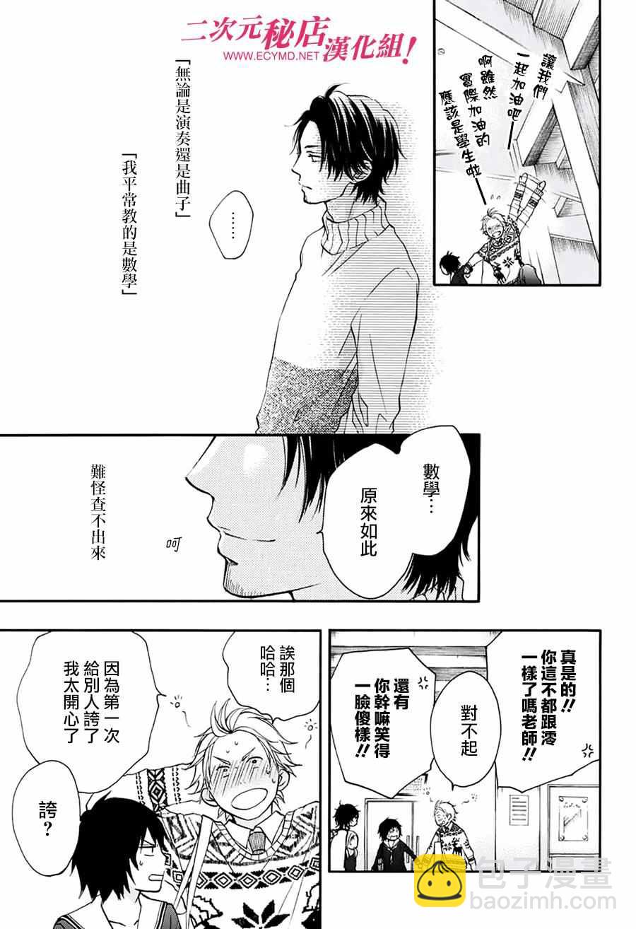 《一弦定音》第47话 第13页