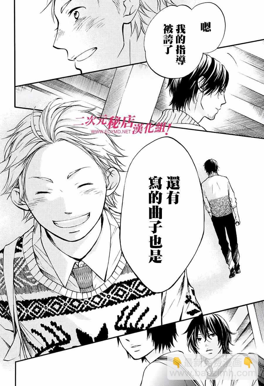 《一弦定音》第47话 第14页