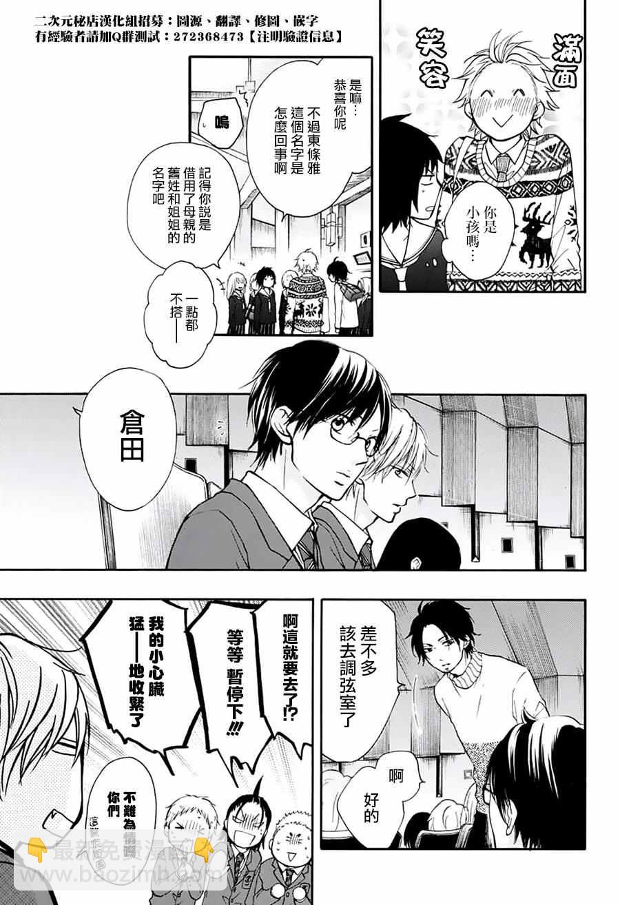 《一弦定音》第47话 第15页