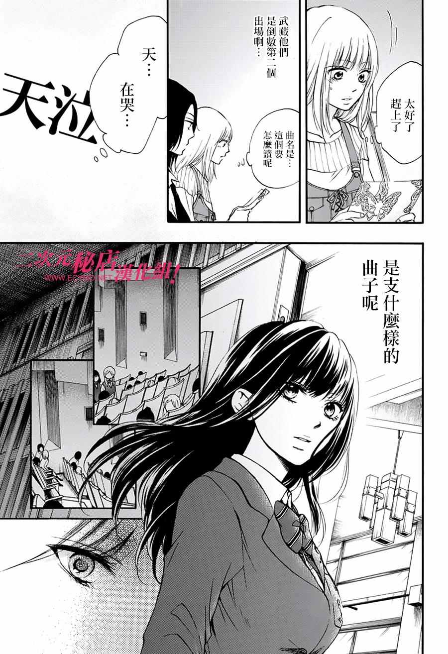 《一弦定音》第47话 第17页
