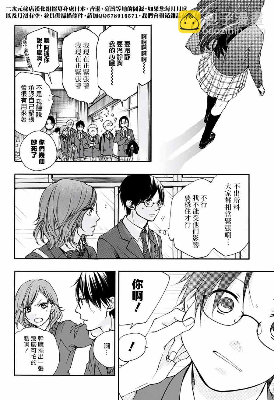 《一弦定音》第47话 第18页