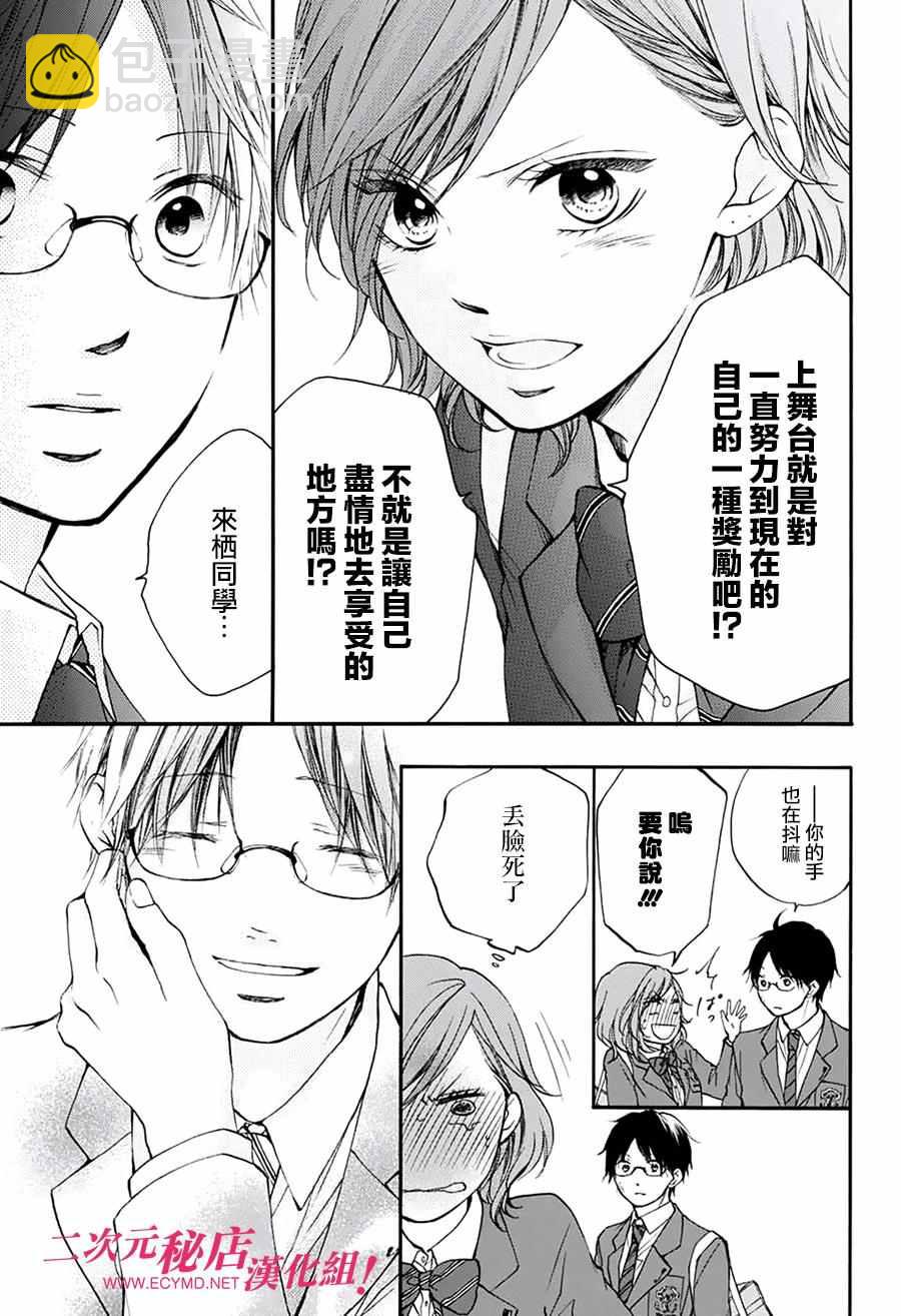 《一弦定音》第47话 第19页