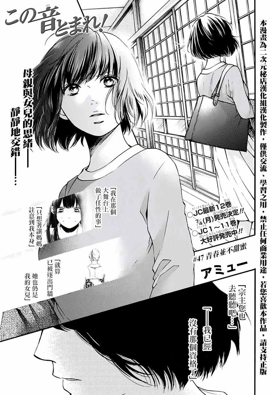 《一弦定音》第47话 第1页
