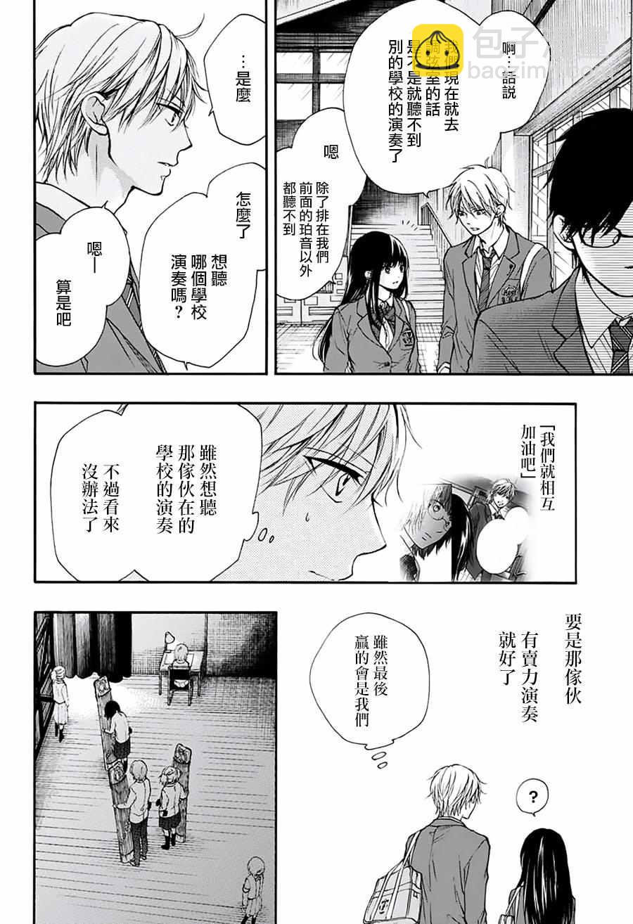 《一弦定音》第47话 第20页