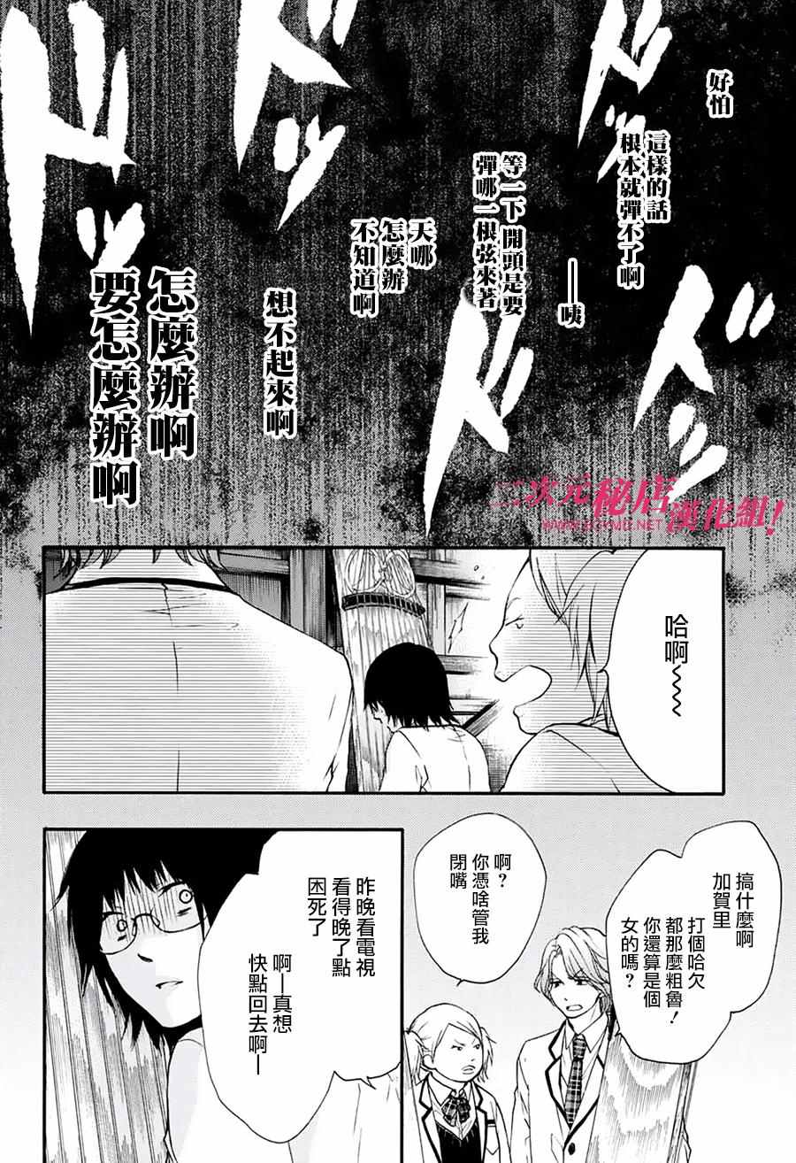 《一弦定音》第47话 第22页