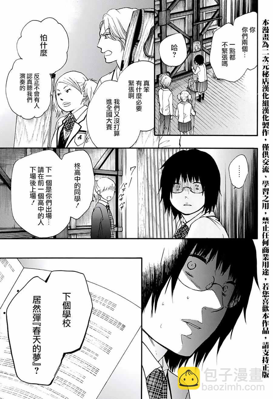 《一弦定音》第47话 第23页