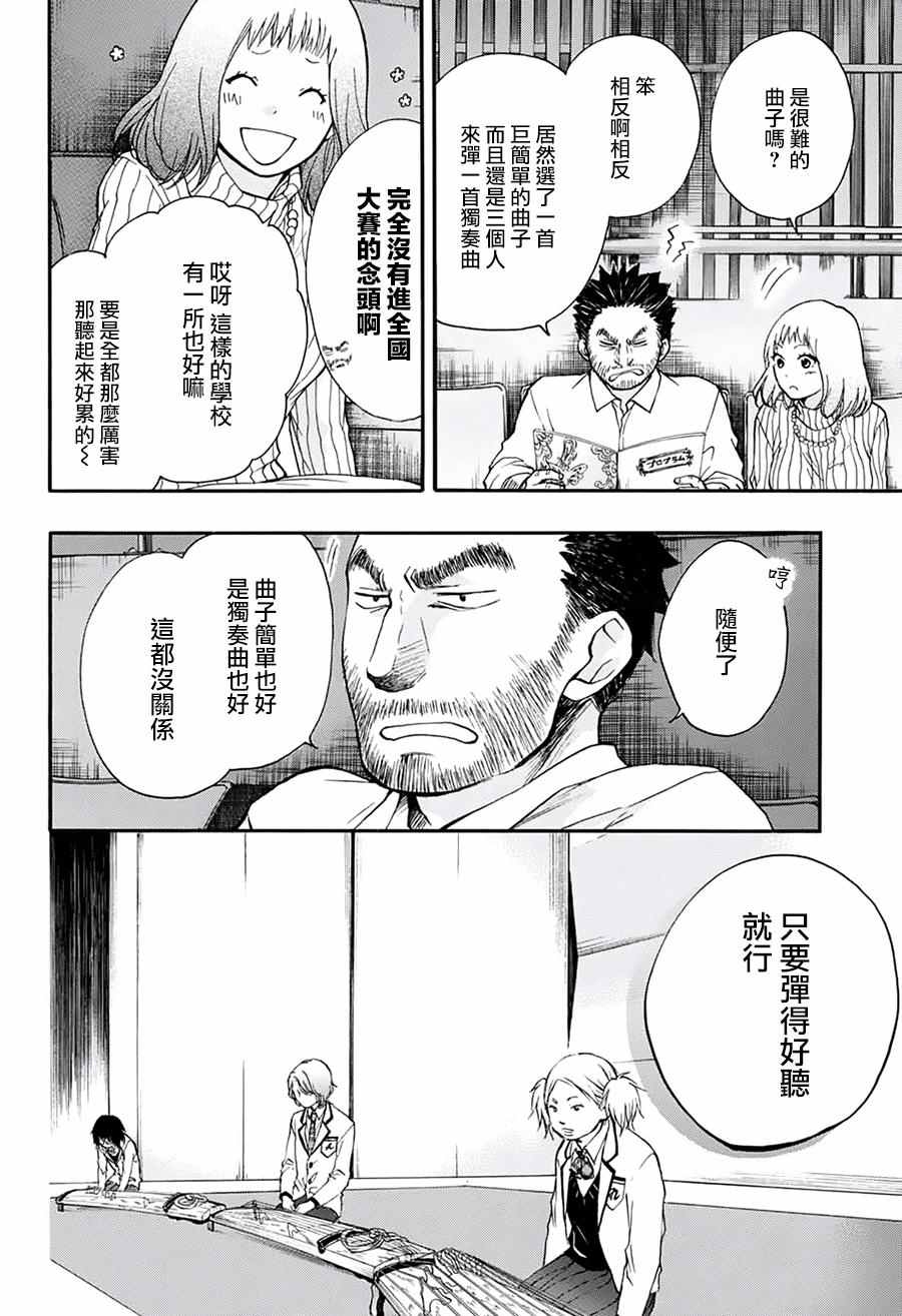 《一弦定音》第47话 第24页