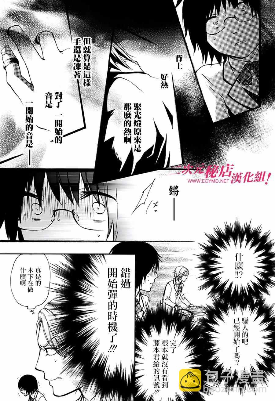 《一弦定音》第47话 第25页