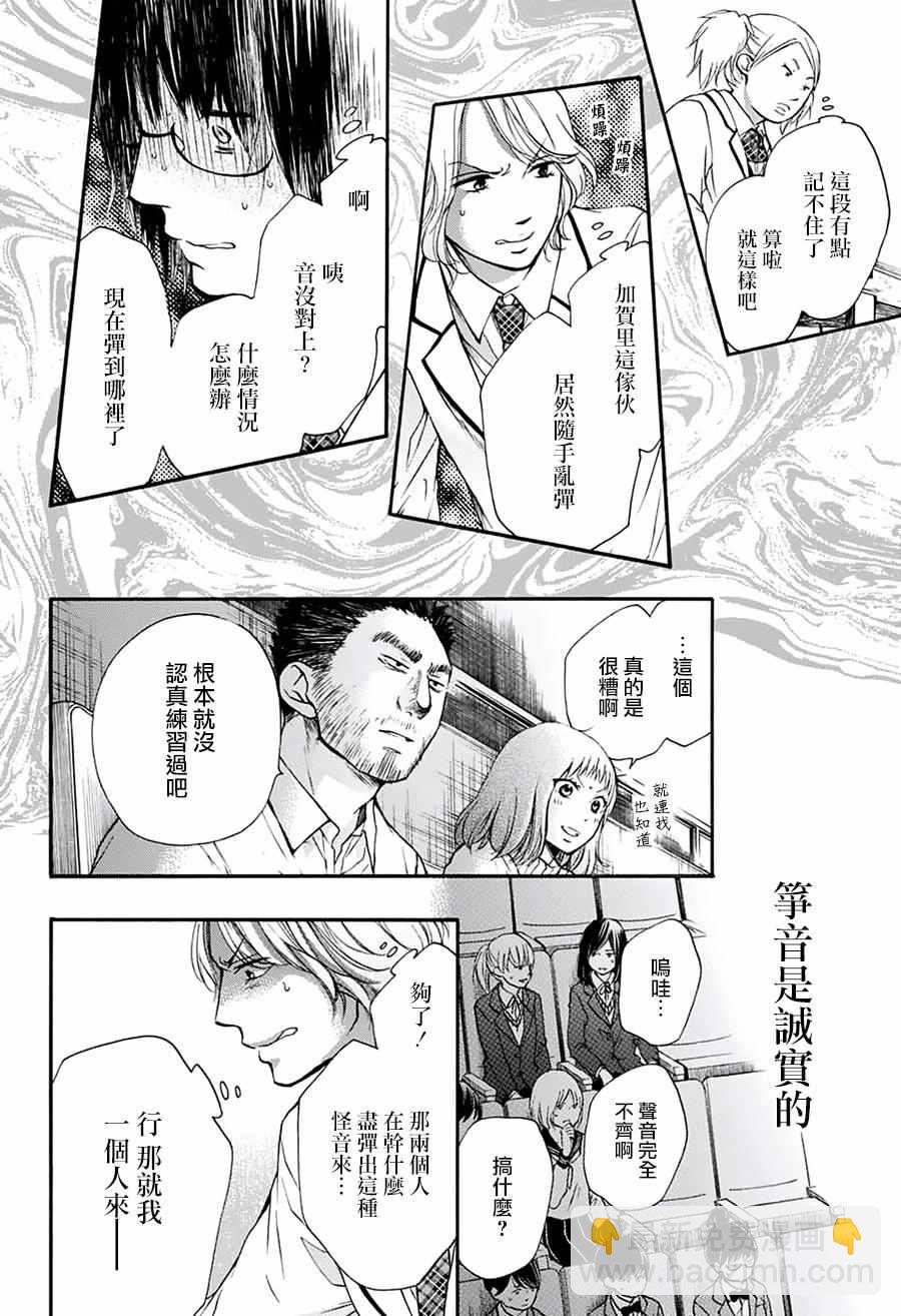 《一弦定音》第47话 第26页