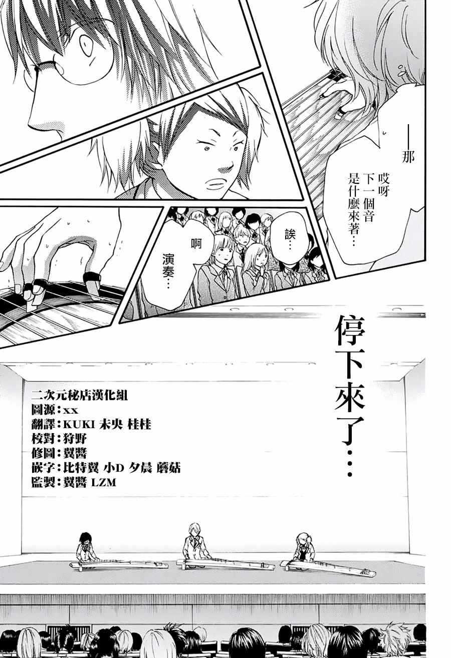 《一弦定音》第47话 第27页