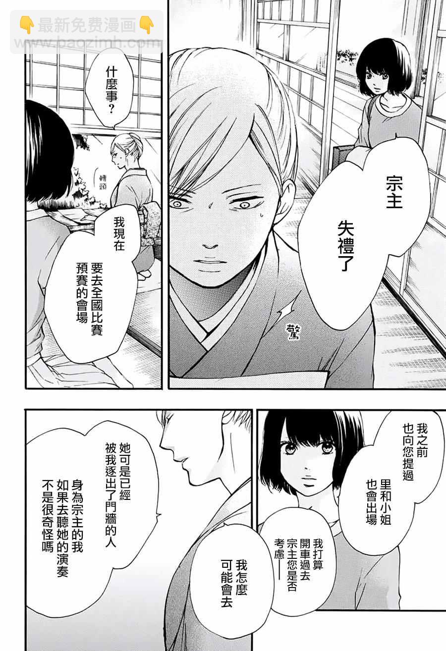 《一弦定音》第47话 第2页