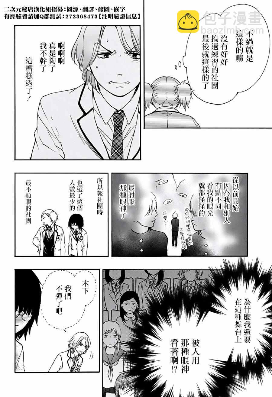 《一弦定音》第47话 第30页