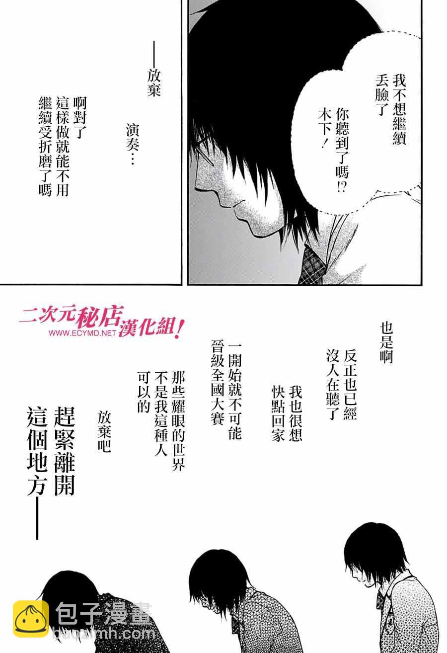 《一弦定音》第47话 第31页